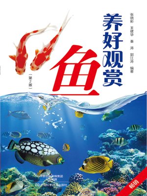cover image of 养好观赏鱼